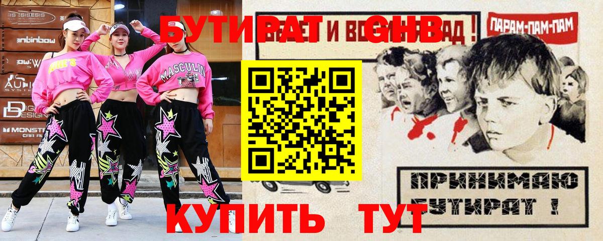 Тихорецк  БУТИРАТ жидкий экстази  Вход с VPN 