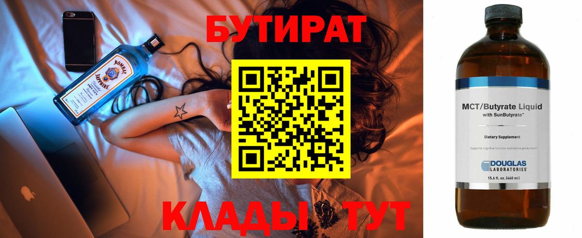 БУТИРАТ BDO 33% Тихорецк