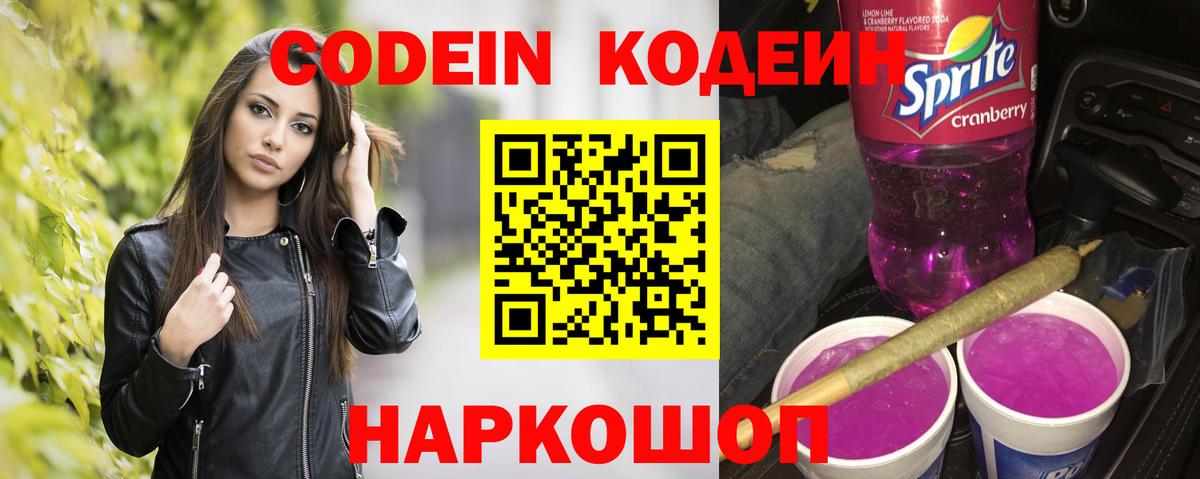 Codein Purple Drank  Вход с VPN  Кодеин Purple Drank  Тихорецк 