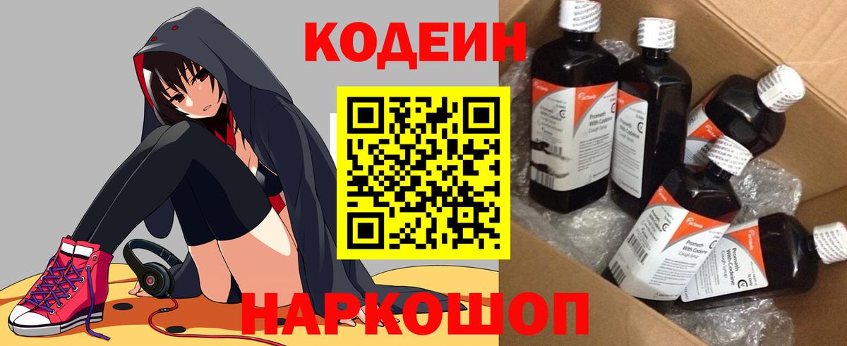 Codein напиток Lean (лин) Тихорецк