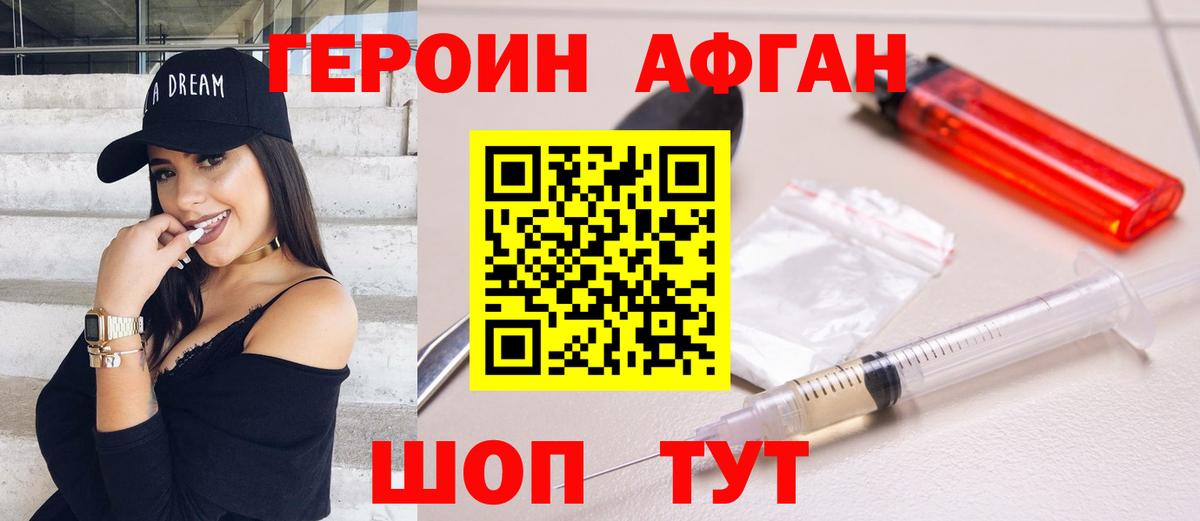 ГЕРОИН афганец  Вход с VPN  Тихорецк 