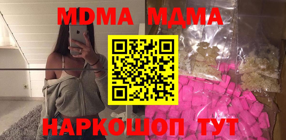 Тихорецк  МДМА  МДМА кристаллы  Вход с VPN  MDMA молли 