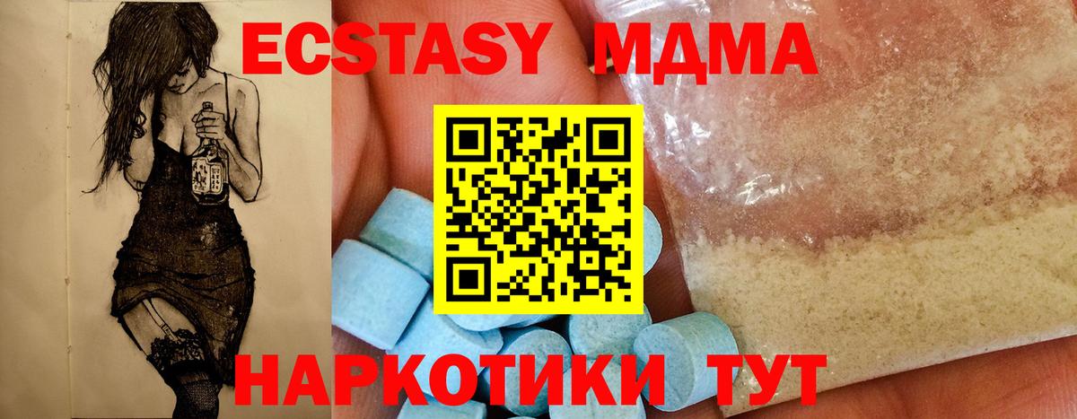 MDMA молли Тихорецк