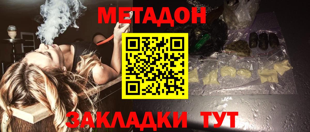 Метадон methadone Тихорецк