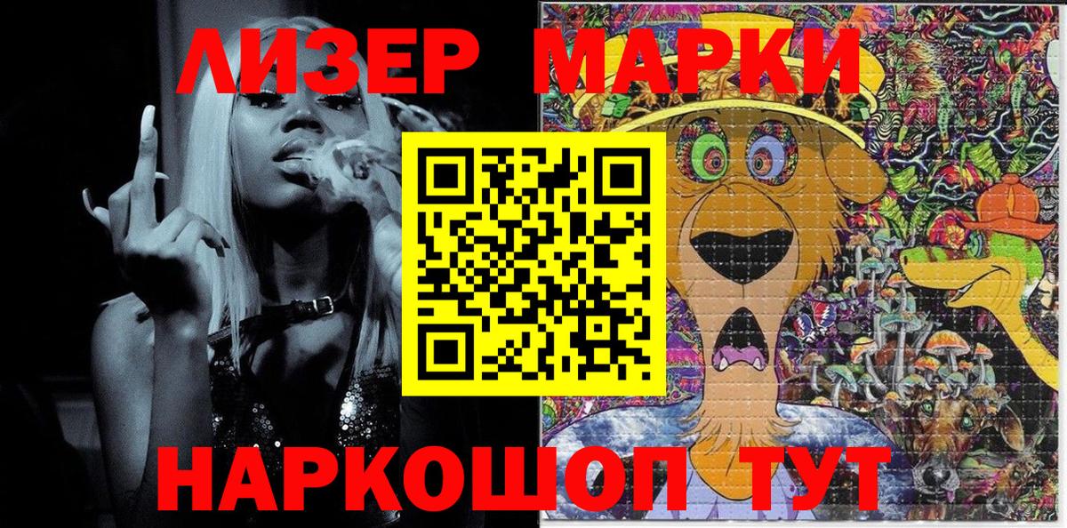 Наркотические марки 1500мкг Тихорецк