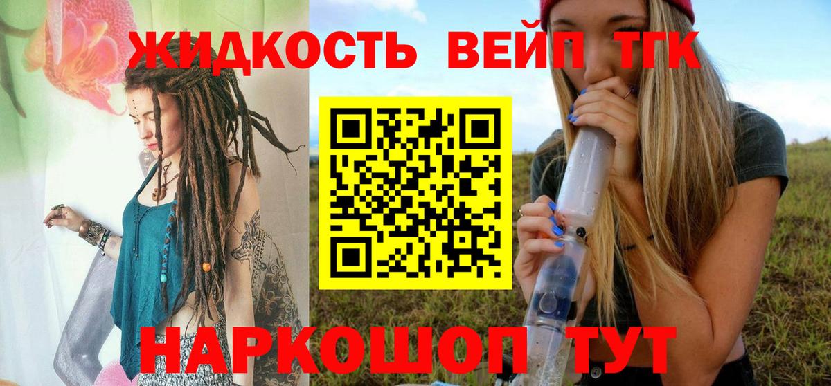 Дистиллят ТГК вейп  Вход с VPN  Тихорецк 